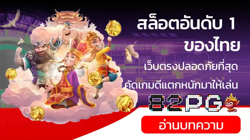 สล็อตพีจีวอเลท